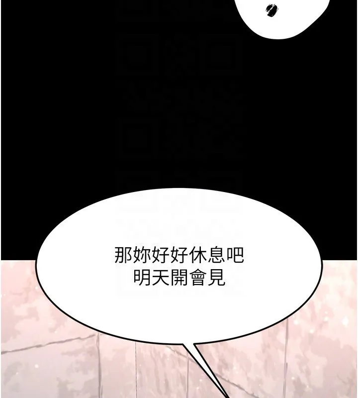 末日鵰堡 第13話-需不需要我的「幫忙」? 第132页
