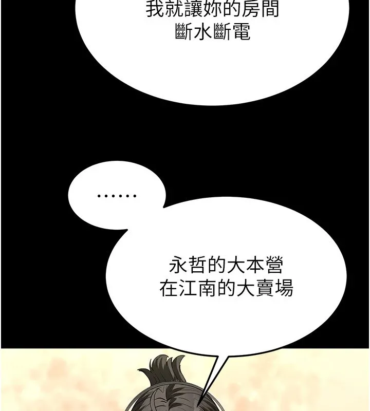 末日鵰堡 第13話-需不需要我的「幫忙」? 第147页