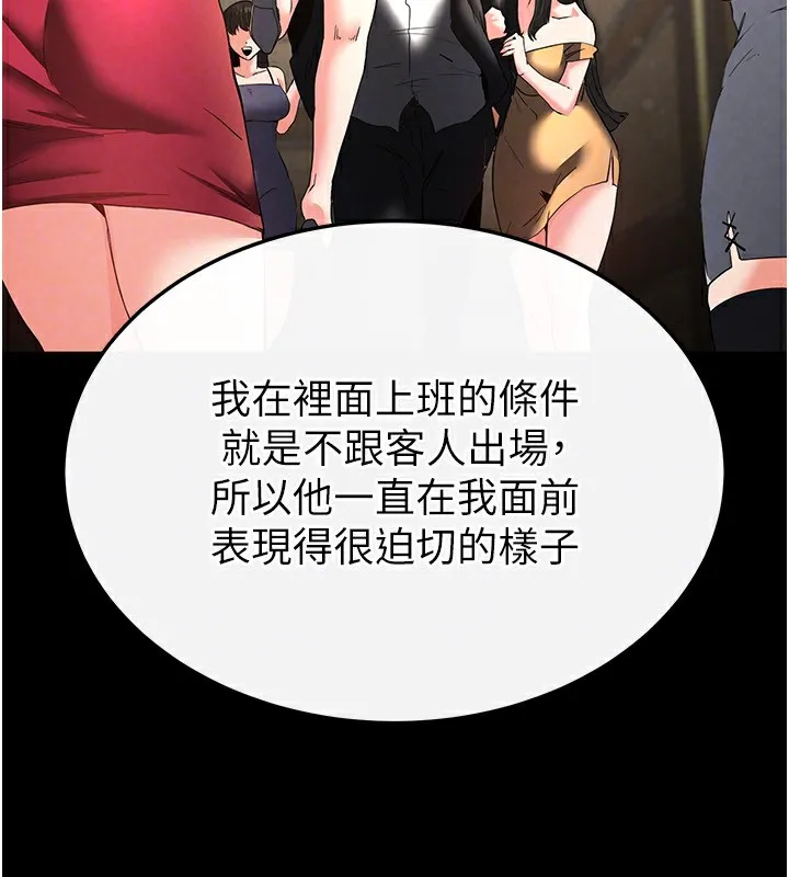 末日鵰堡 第13話-需不需要我的「幫忙」? 第163页