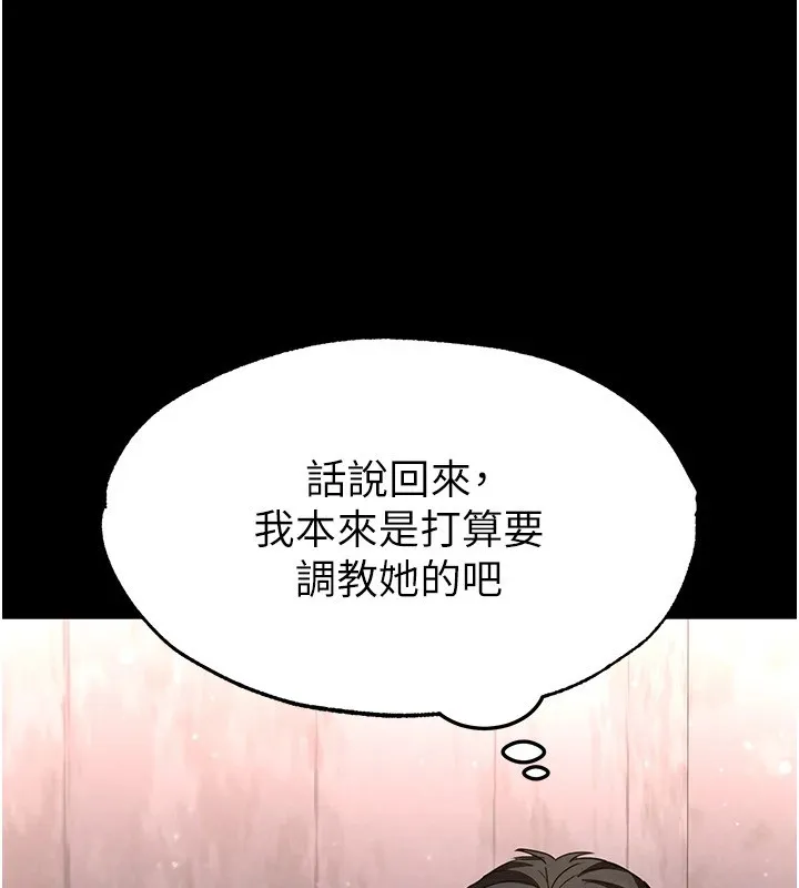 末日鵰堡 第13話-需不需要我的「幫忙」? 第82页