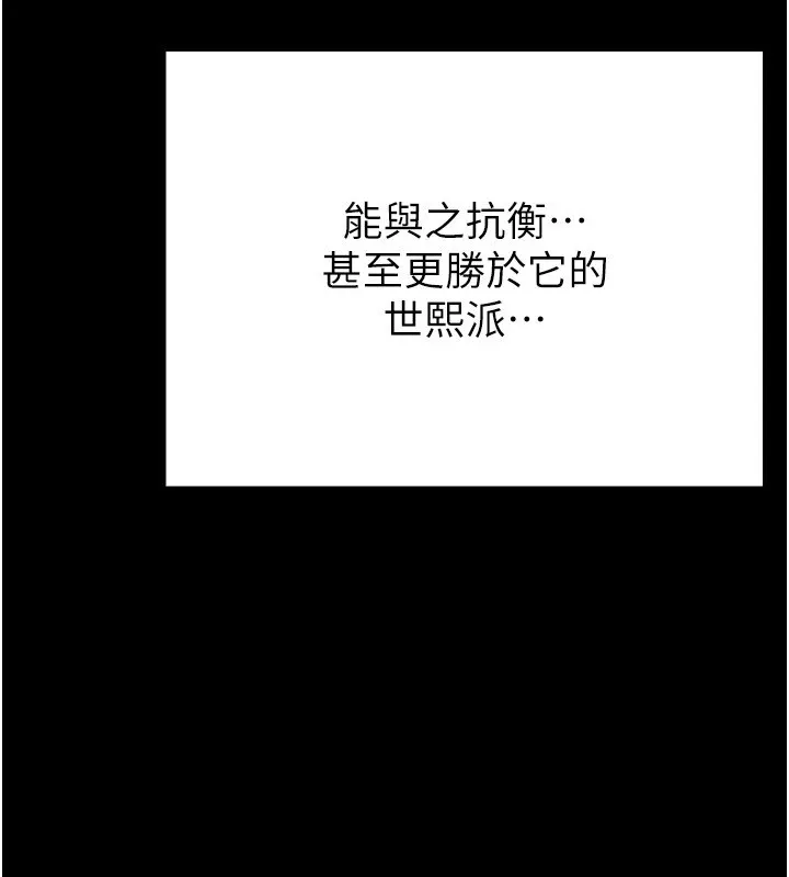末日鵰堡 第13話-需不需要我的「幫忙」? 第209页