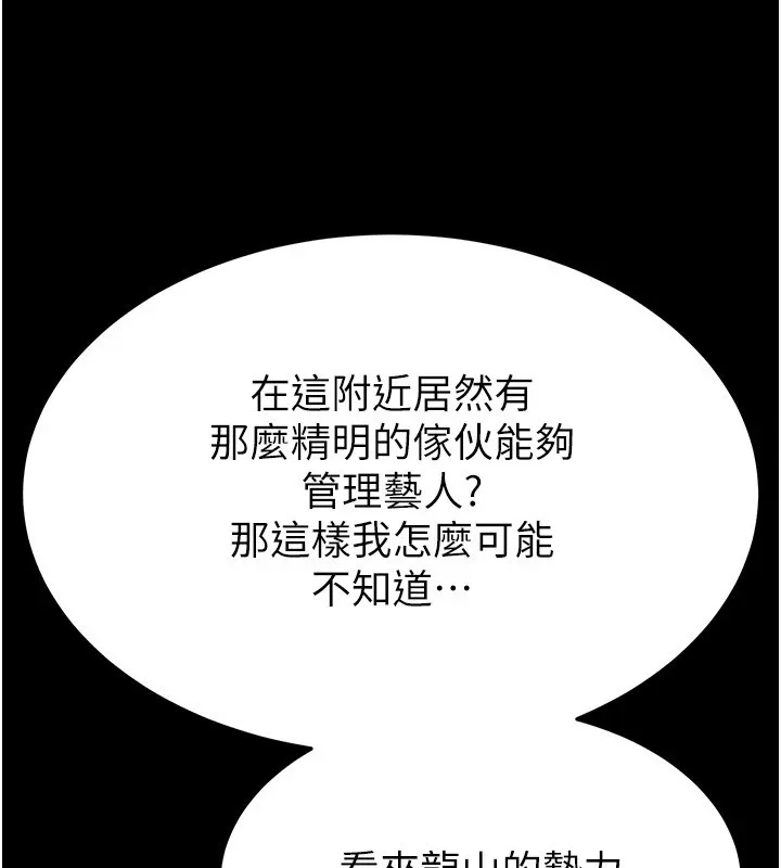 末日鵰堡 第13話-需不需要我的「幫忙」? 第185页