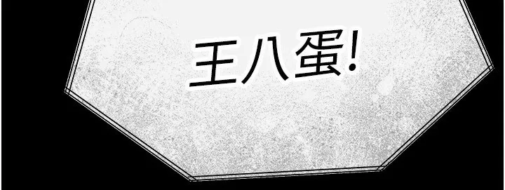 末日鵰堡 第13話-需不需要我的「幫忙」? 第233页