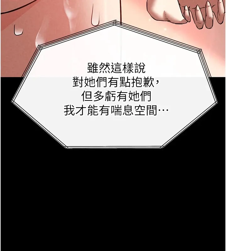 末日鵰堡 第13話-需不需要我的「幫忙」? 第184页