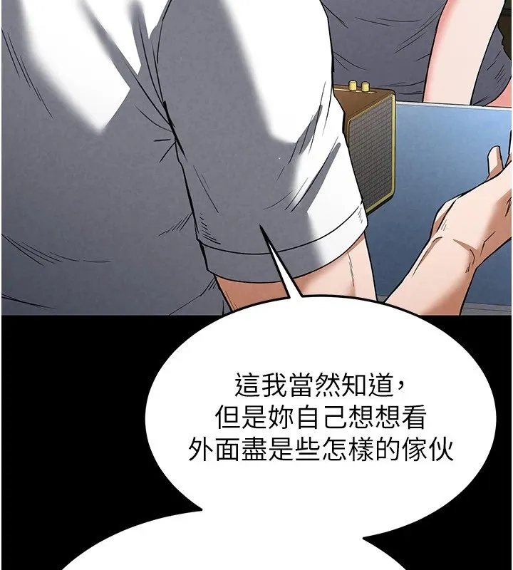 末日鵰堡 第13話-需不需要我的「幫忙」? 第157页