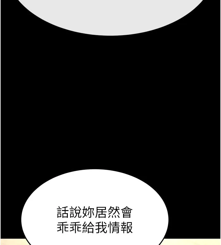 末日鵰堡 第13話-需不需要我的「幫忙」? 第220页