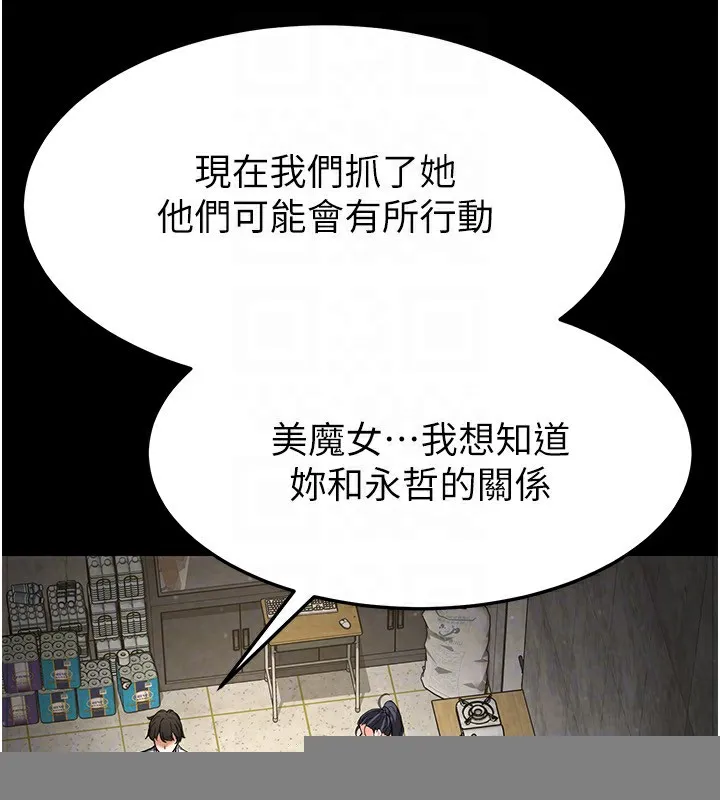 末日鵰堡 第13話-需不需要我的「幫忙」? 第159页