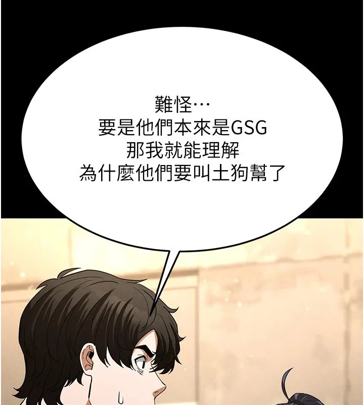 末日鵰堡 第13話-需不需要我的「幫忙」? 第194页