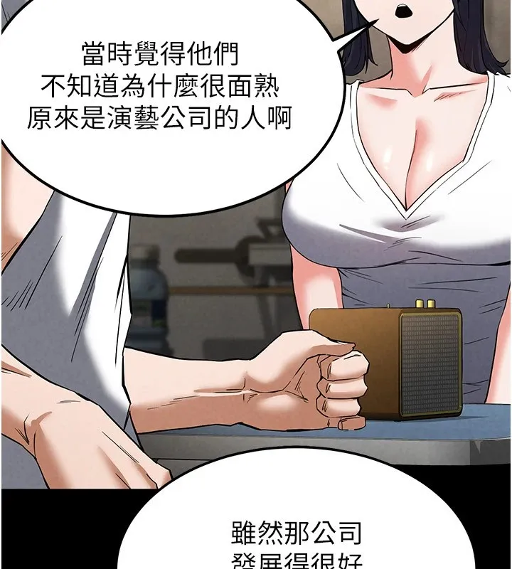 末日鵰堡 第13話-需不需要我的「幫忙」? 第196页