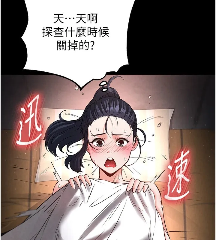 末日鵰堡 第13話-需不需要我的「幫忙」? 第36页