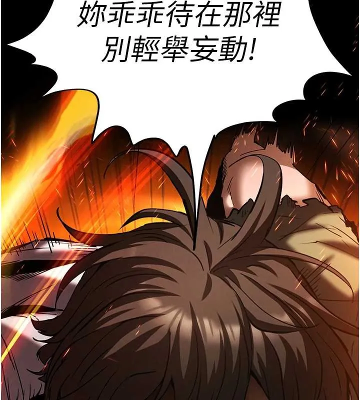 末日鵰堡 第60話-被烈火焚燒的娜璉 第262页