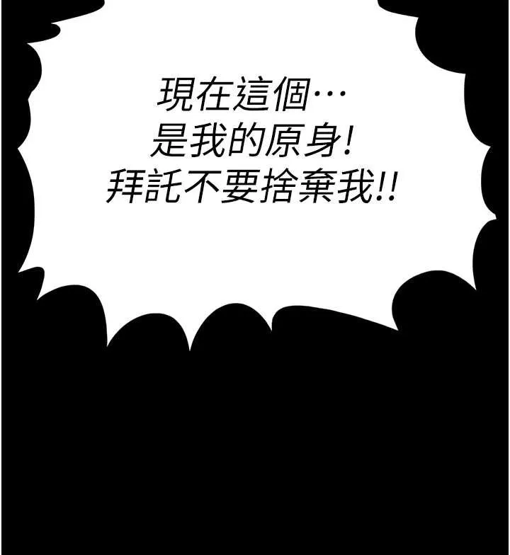 末日鵰堡 第60話-被烈火焚燒的娜璉 第239页