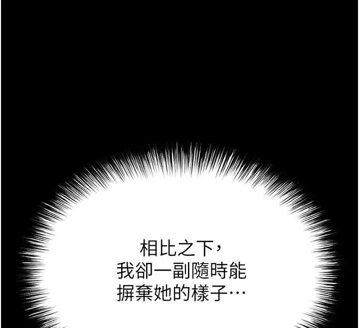 末日鵰堡 第60話-被烈火焚燒的娜璉 第259页