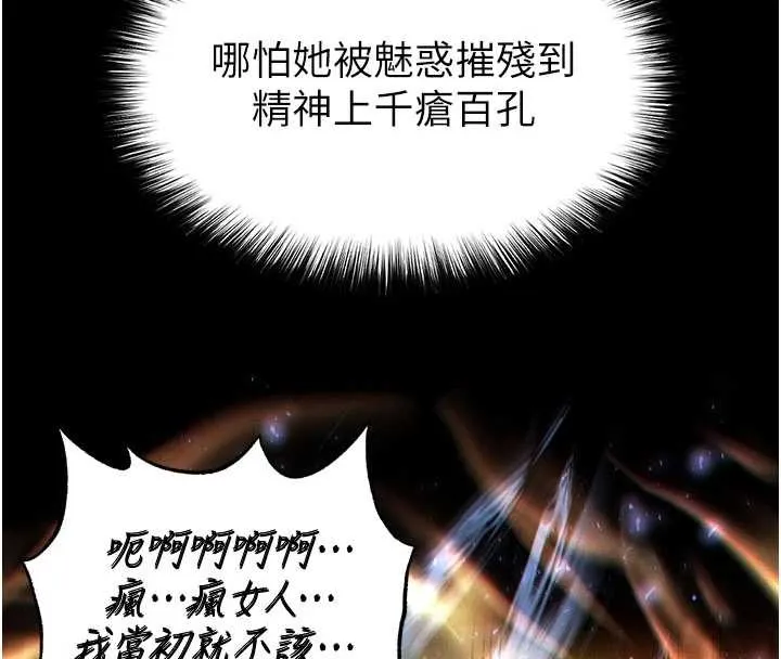 末日鵰堡 第60話-被烈火焚燒的娜璉 第255页