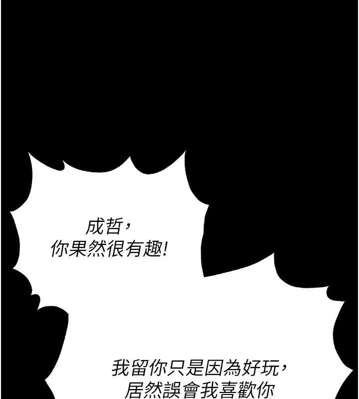 末日鵰堡 第60話-被烈火焚燒的娜璉 第204页