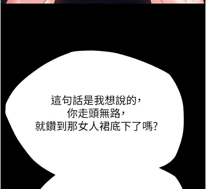 末日鵰堡 第60話-被烈火焚燒的娜璉 第86页