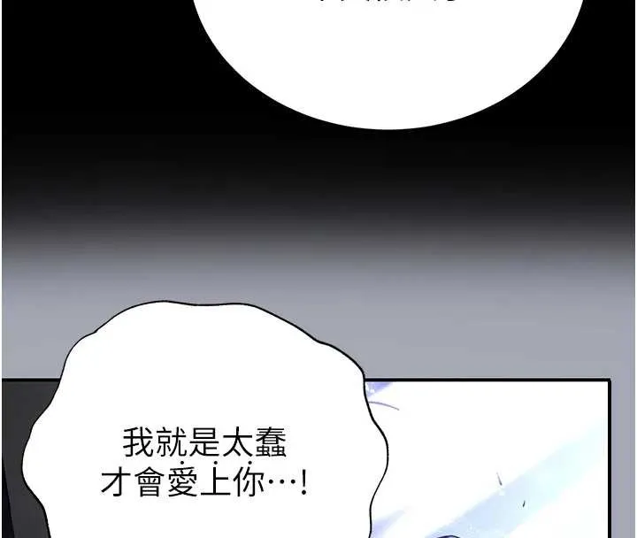 末日鵰堡 第60話-被烈火焚燒的娜璉 第139页