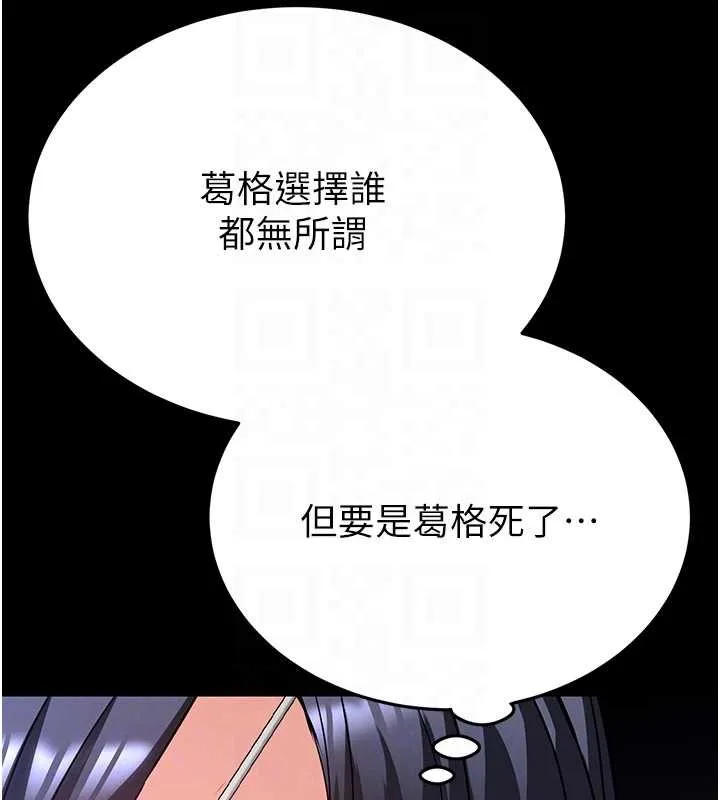 末日鵰堡 第60話-被烈火焚燒的娜璉 第64页
