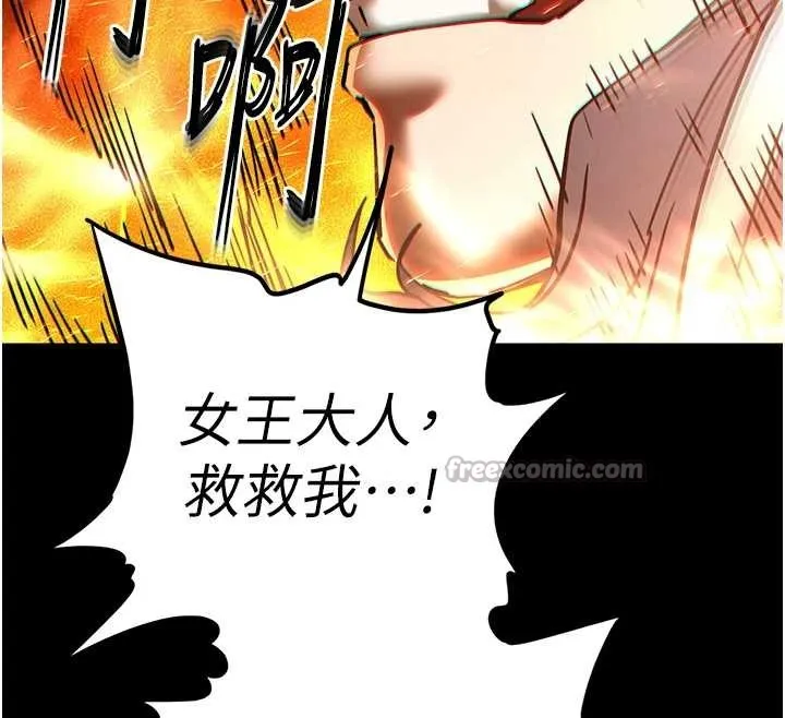 末日鵰堡 第60話-被烈火焚燒的娜璉 第238页