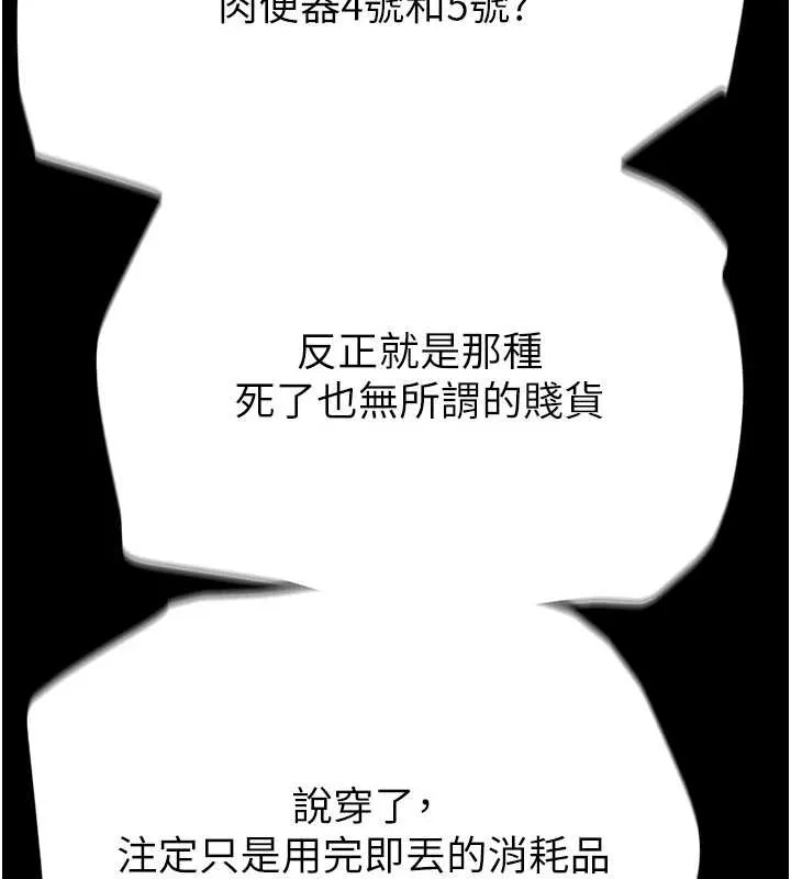 末日鵰堡 第60話-被烈火焚燒的娜璉 第213页