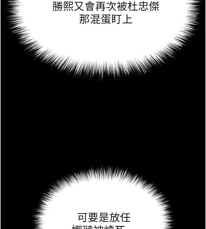 末日鵰堡 第60話-被烈火焚燒的娜璉 第222页