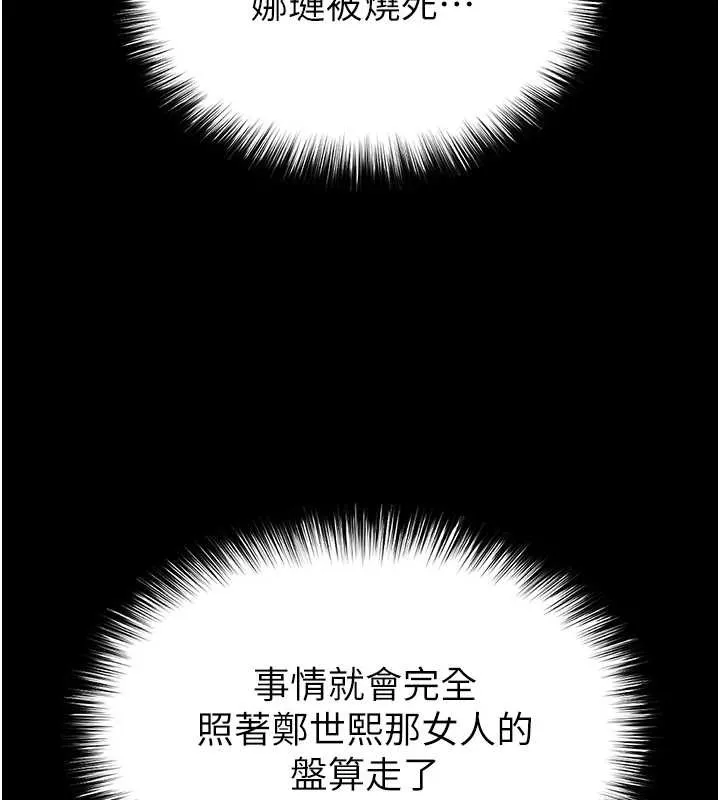 末日鵰堡 第60話-被烈火焚燒的娜璉 第223页