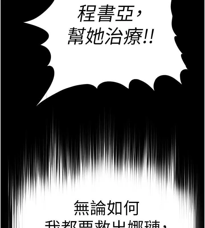 末日鵰堡 第60話-被烈火焚燒的娜璉 第265页