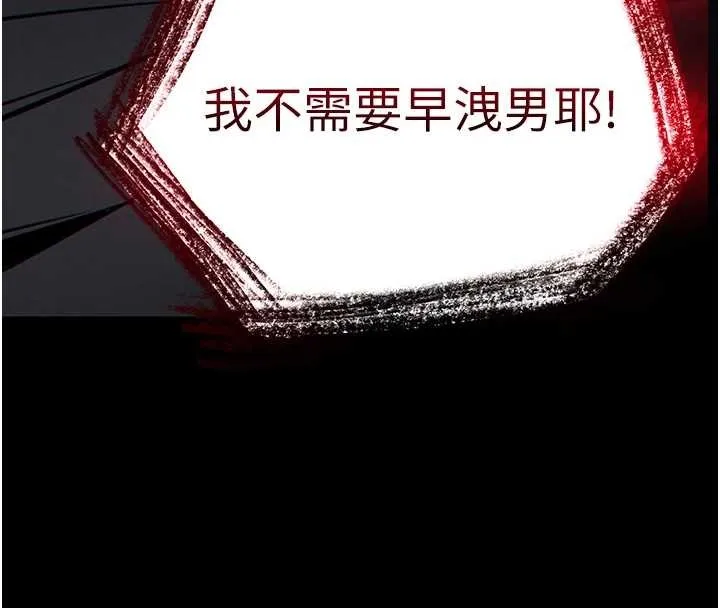 末日鵰堡 第60話-被烈火焚燒的娜璉 第12页