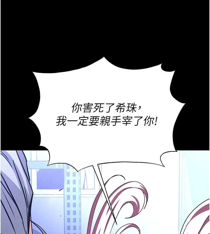 末日鵰堡 第60話-被烈火焚燒的娜璉 第90页