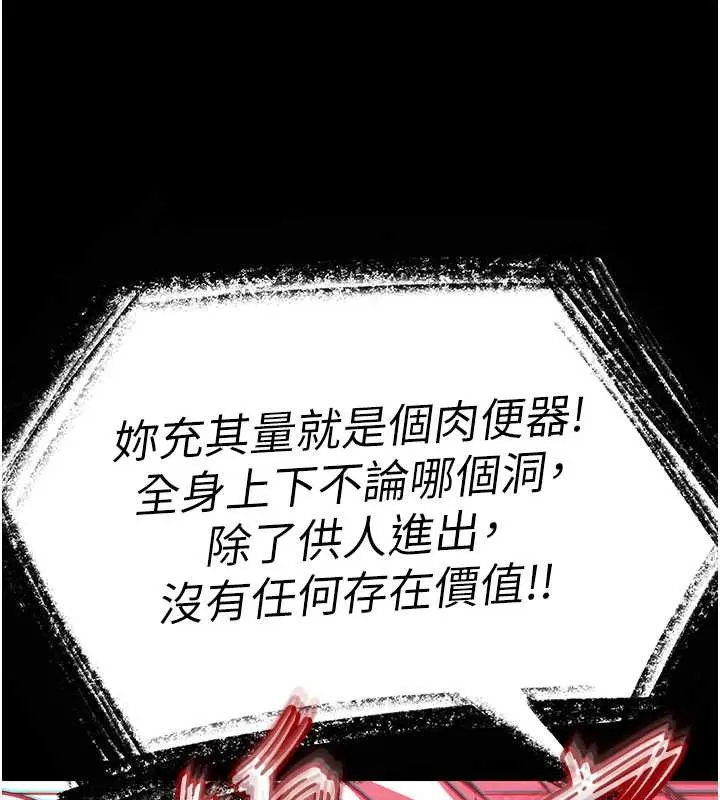 末日鵰堡 第60話-被烈火焚燒的娜璉 第105页
