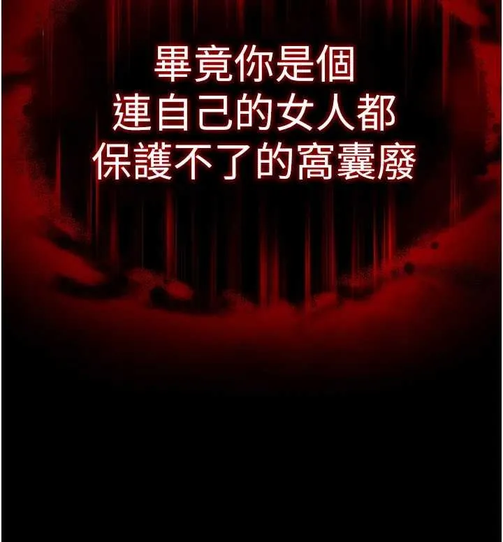 末日鵰堡 第60話-被烈火焚燒的娜璉 第150页