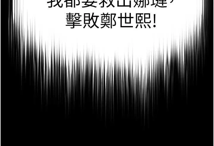 末日鵰堡 第60話-被烈火焚燒的娜璉 第266页