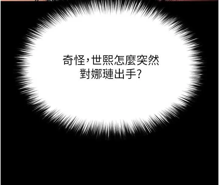 末日鵰堡 第60話-被烈火焚燒的娜璉 第203页