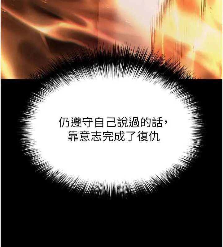 末日鵰堡 第60話-被烈火焚燒的娜璉 第258页