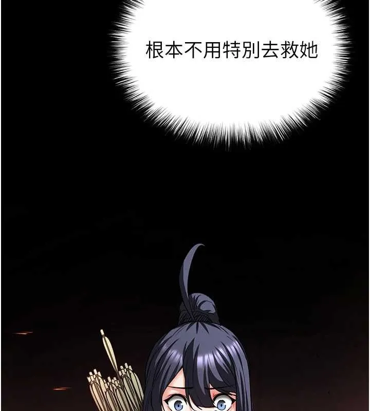 末日鵰堡 第60話-被烈火焚燒的娜璉 第219页