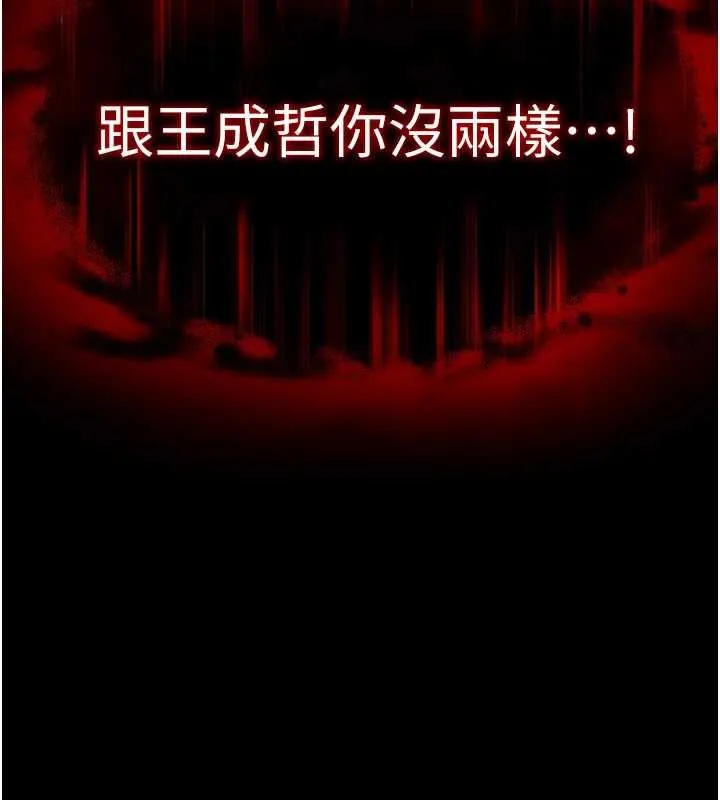 末日鵰堡 第60話-被烈火焚燒的娜璉 第215页