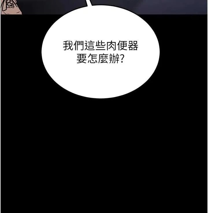 末日鵰堡 第60話-被烈火焚燒的娜璉 第63页
