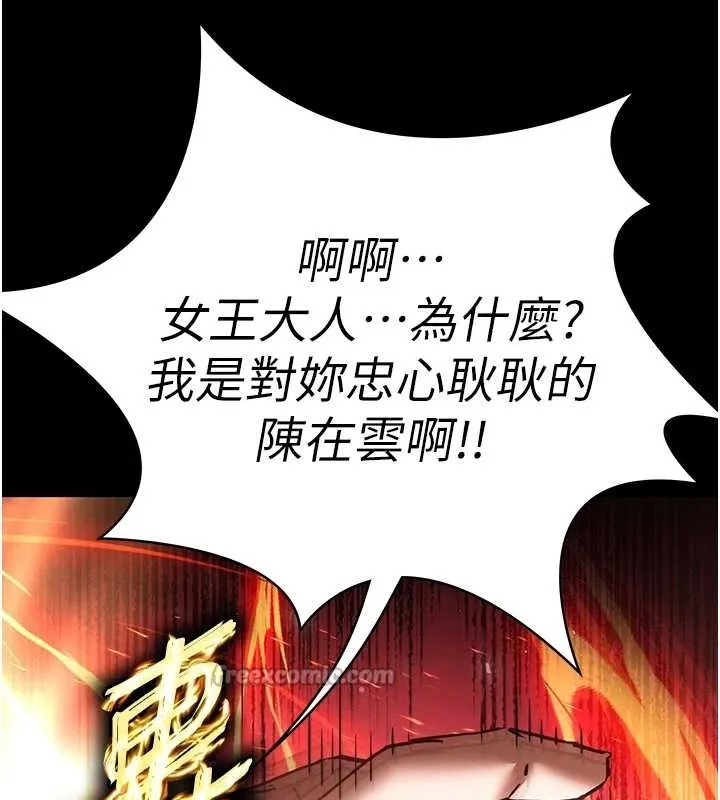 末日鵰堡 第60話-被烈火焚燒的娜璉 第196页