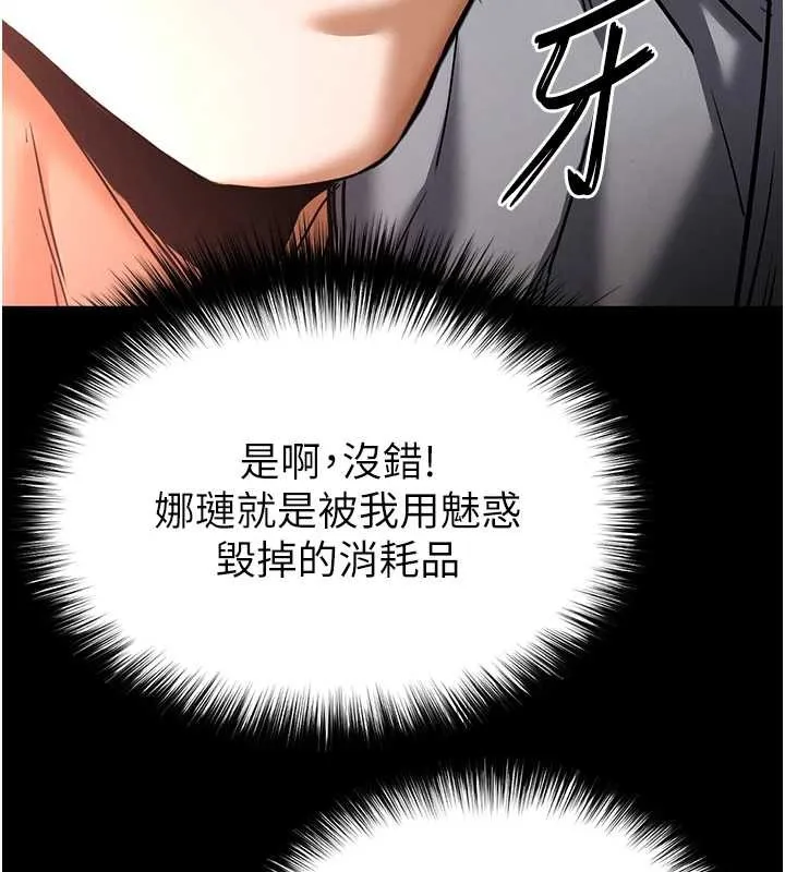末日鵰堡 第60話-被烈火焚燒的娜璉 第218页