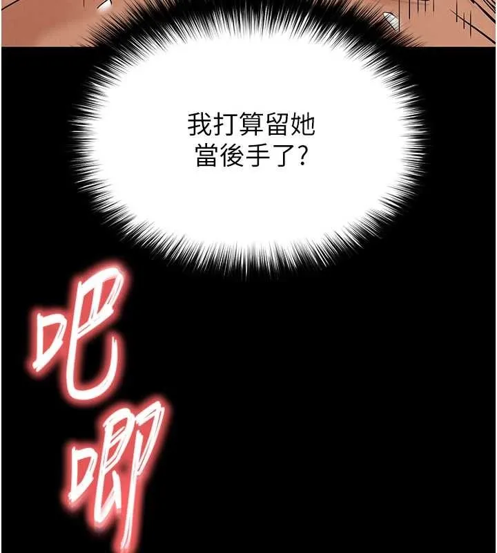 末日鵰堡 第59話-把妳改造成行走飛機杯 第30页
