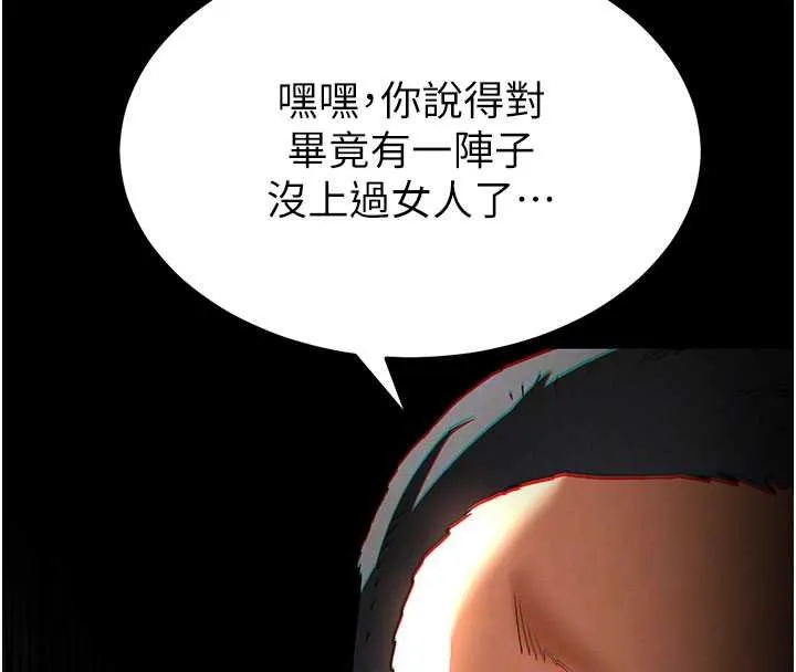 末日鵰堡 第59話-把妳改造成行走飛機杯 第65页