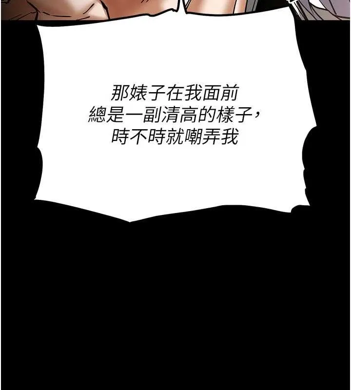 末日鵰堡 第59話-把妳改造成行走飛機杯 第206页