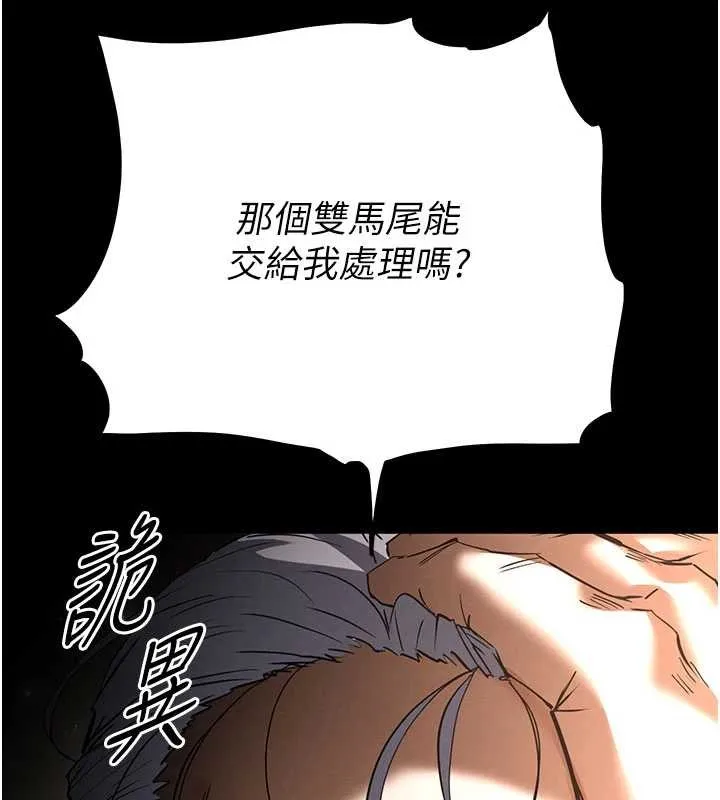 末日鵰堡 第59話-把妳改造成行走飛機杯 第204页