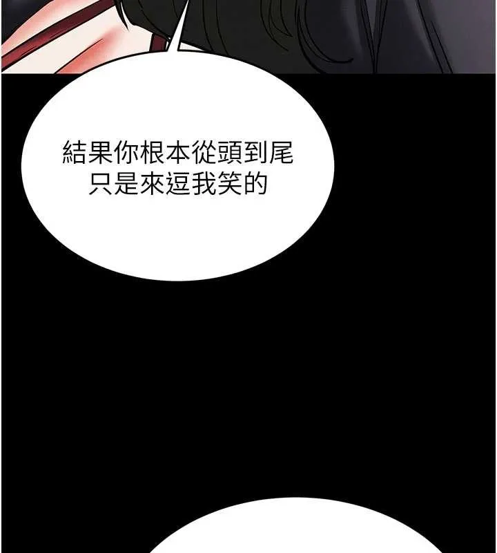 末日鵰堡 第59話-把妳改造成行走飛機杯 第192页