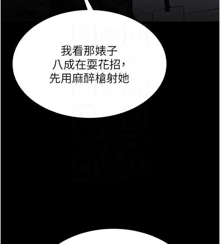 末日鵰堡 第59話-把妳改造成行走飛機杯 第64页