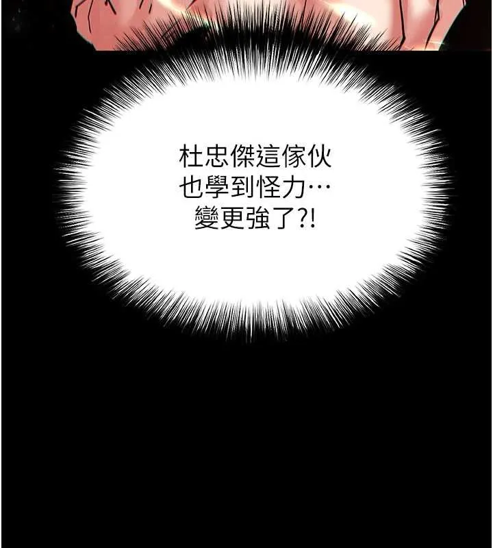 末日鵰堡 第59話-把妳改造成行走飛機杯 第229页