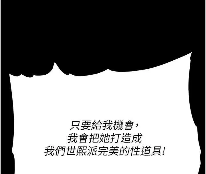 末日鵰堡 第59話-把妳改造成行走飛機杯 第207页