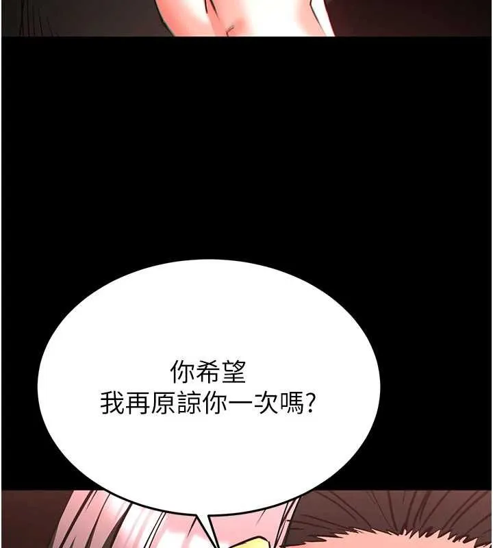 末日鵰堡 第59話-把妳改造成行走飛機杯 第245页