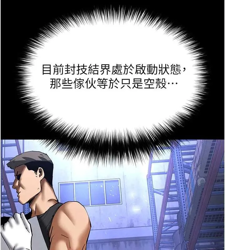 末日鵰堡 第59話-把妳改造成行走飛機杯 第101页
