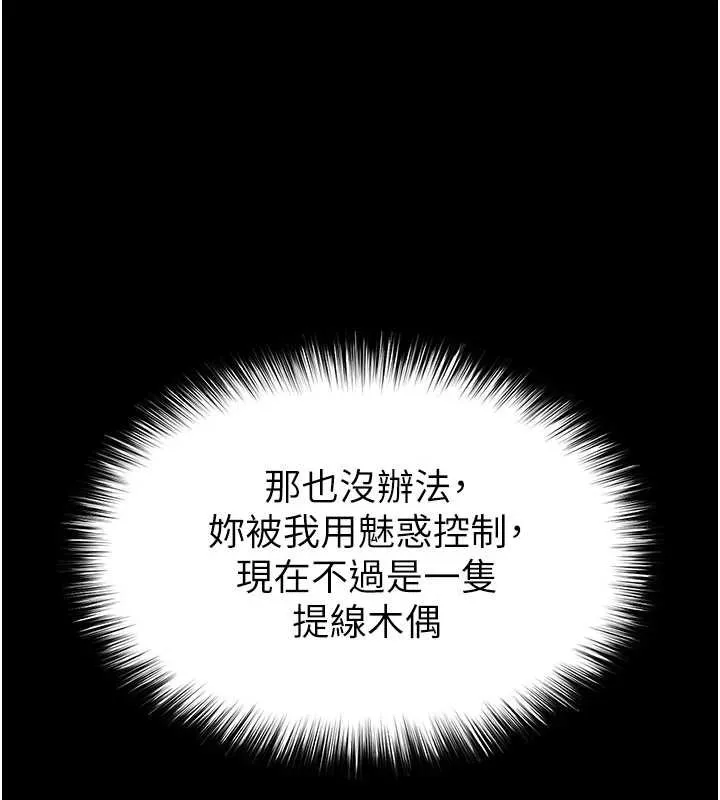 末日鵰堡 第59話-把妳改造成行走飛機杯 第32页